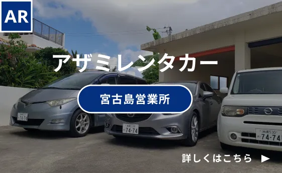 アザミレンタカー